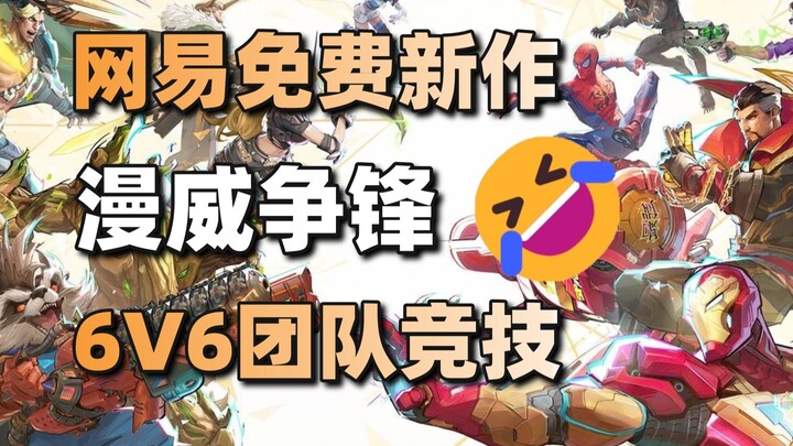 NetEase’s new free-to-play game “Marvel Strike Force” features 6v6 team battles, plus the 27th major