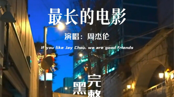 【أطول فيلم/نسخة كاملة بالفلفل الأسود】“هات لي وجبتين إضافيتين من البصل الأخضر، واقلي جناح الدجاج هذا 