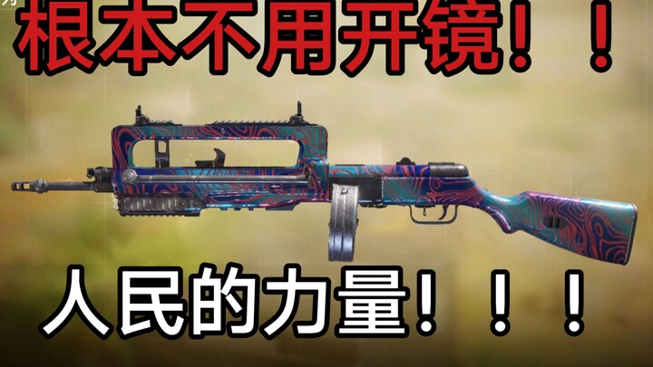 You seriously don't even need to scope in for this!!!