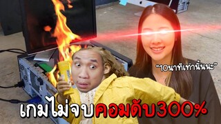 ROV แฟนสั่งให้จบเกมภายใน10นาที ไม่งั้นคอมดับ!