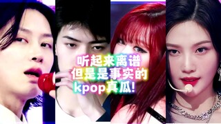 كيبوب حقيقي مثير للجدل لكنه حقيقة!