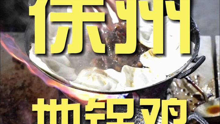 Xuzhou. Ayam Panci Tanah, Investigasi Restoran oleh Koki ¥148