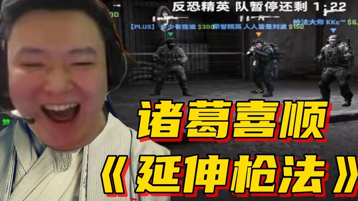 Zhuge Xishun's 36 Strategies in CSGO
