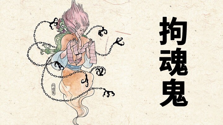 Soul-Grasping Ghost: The Unknown Forgotten by the World — A Soul-Grasping Ghost from the Underworld 