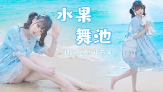 【凡茄酱】三亚海滩上的《水果舞池》大海~我来啦✧(◍˃̶ᗜ˂̶◍)！