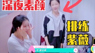 هذه هي المحبوبة المراهقة! ليو شي نينغ ووانغ يي جين تتدربان بصوت مبحوح في وقت متأخر من الليل على أغني