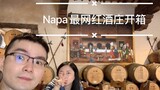 2021-10-31 Napa最网红酒庄Castello Di Amorosa爱的城堡初体验【北京小姐姐在硅谷】