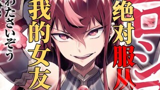 绝对命令服从？最弱的我击败最强的女人！打造自己的专属后宫啦！！#5