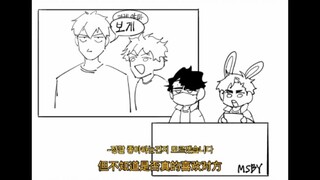 【排球少年/动画短片】宫侑和sks的烦恼讨论