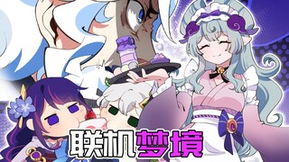 【原神日常】假如梦境可以联机？芙芙梦见月强强联手！