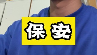 ตอนนี้! ทันที! เรียกเพื่อนไปสมัครเป็นเจ้าหน้าที่รักษาความปลอดภัยด้วยกัน ช่วยลดเส้นทางอ้อมไปได้ถึง 40