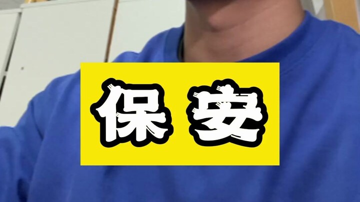 ตอนนี้! ทันที! เรียกเพื่อนไปสมัครเป็นเจ้าหน้าที่รักษาความปลอดภัยด้วยกัน ช่วยลดเส้นทางอ้อมไปได้ถึง 40