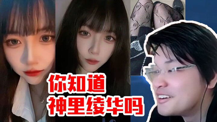 ใบไม้เฝ้ามองรูปสาวน้อยแล้วค่อยๆ ยิ้มขึ้นที่มุมปาก: “เธอรู้จักอาริสะ เอมิชิริไหม? ฉันรู้สึกว่าเธอมีแว