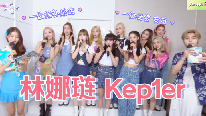 220701 บรรยายจีน ลินนาจอง Kep1er สัมภาษณ์ตัวสำรองรางวัลที่หนึ่ง Kep1er คำกล่าวขอบคุณหลังรับรางวัลและ