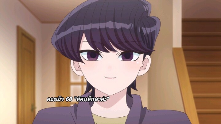 Komi-san ภาค2 ตอน8 ซับไทย