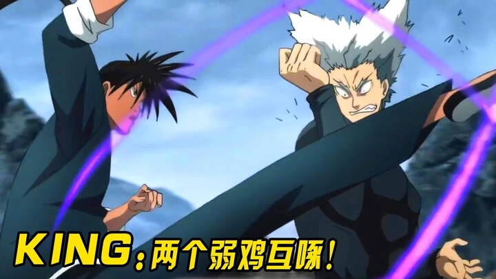 一拳超人番外10：饿狼PK水龙，结果KING出手了
