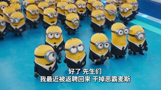 黑西装小黄人登场！《神偷奶爸4》内地正式定档7月12日！