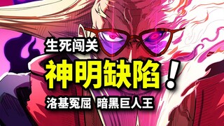 乌索普成为巨人篇奇兵？神之果实缺陷猜想！巨人王才是反派？海贼王1143话解析