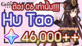 Genshin Impact - สุ่ม 46,000 เอา Hu Tao จนถึง C6!!!!