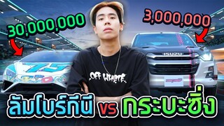 ออกทริป แลมโบ ครั้งแรกในชีวิตให้เพื่อนขับรถให้ (SPD!!)