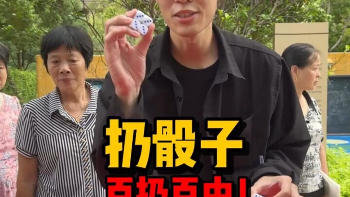 สอนวิธีการทอยลูกเต๋าและชนะทุกครั้ง