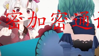 [hololive Little Theatre] ถอดรหัสการโทรที่เข้ารหัส