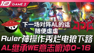 AL vs JDG Menghancurkan! Ruler Menunjukkan Skill Luar Biasa di Lanes Bawah, Menghancurkan Wolves Lis