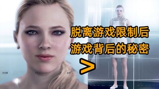 游戏背后的秘密：《底特律：化身为人》