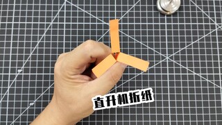 便签直升机，怎样让它一直飞不落地