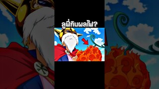 #anime #onepiece #youtubeshorts #ฟีด #วันพีช #อนิเมะ #luffy #shorts #short