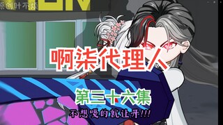 第三十六集：沧南市出现难陀蛇妖！！！