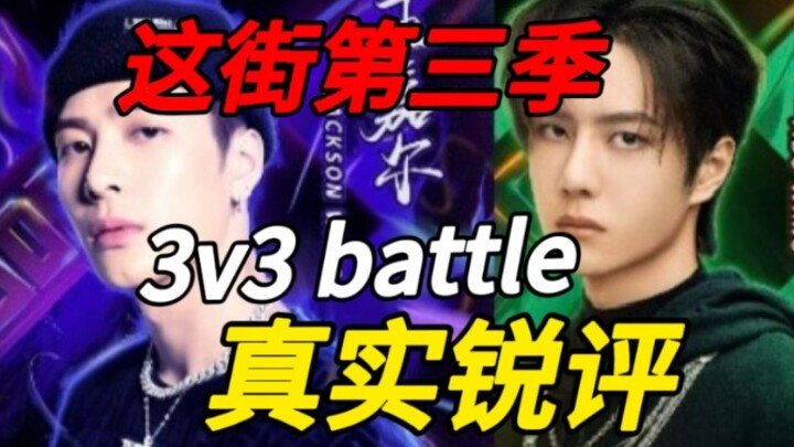 【Vương Nhất Bác｜Phản ứng】Vương Nhất Bác đã đánh bại Vương Gia Nhĩ với cách biệt lớn trong trận đấu 3
