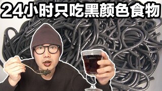 Apa yang terjadi jika seorang pria menantang dirinya untuk hanya makan makanan hitam selama 24 jam?