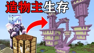 MC当你能直接合成建筑？！在地狱里合成村庄？你该怎么生存？我的世界Minecraft