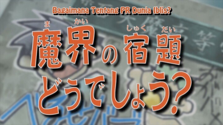 Beelzebub Episode 17 - Bagaimana Tentang PR Dunia Iblis (Sub Indo)