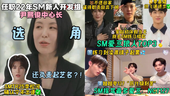 【Vietsub】Top 3 idol “máu mặt” được trưởng trung tâm đào tạo tân binh SM, người đã cống hiến 22 năm, 