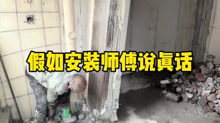 If the installer tells you the truth, you’ll avoid half the pitfalls after watching!