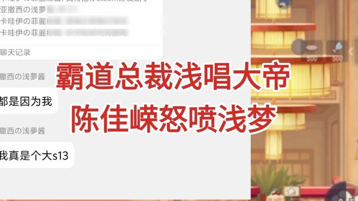 ประธานาธิบดีผู้เผด็จการร้องเพลงอย่างโกรธเคืองและสาดกระเซ็นใส่ปรมาจารย์ดาบเฉียนเหมิง