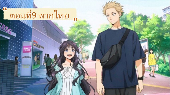 ดอกรักผลิบานที่กลางใจ ตอนที่9 พากไทย