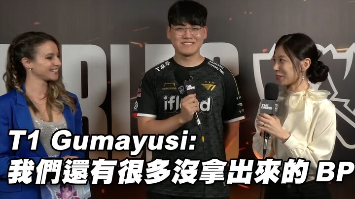 [Wawancara Pasca Pertandingan T1] Gumayusi: Kami masih punya banyak draft yang akan datang
