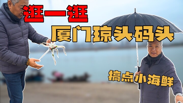 [Shang Qing Jiege] Heading to the fishing village dock to pick fresh seafood—and accidentally get st