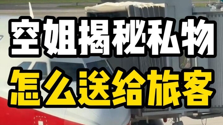 Flight Attendant Reveals How to Gift Personal Items to Passengers!
