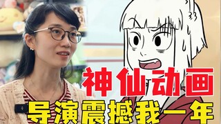 潜入探访《非人哉》！揭秘从0开始的“神仙团队”！