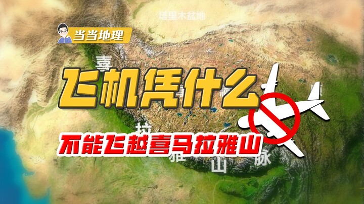 Pesawat sudah bisa terbang di ketinggian 10.000 meter, lalu kenapa masih tak bisa terbang melintasi 