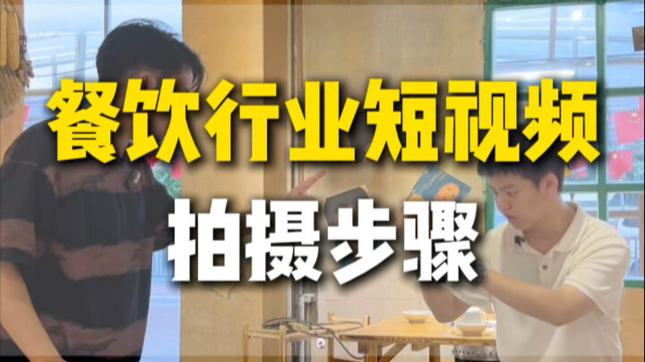 How to shoot short videos for the food and beverage industry?