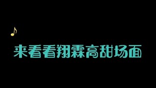 مشهد شيانغ لين الحلو والرائع