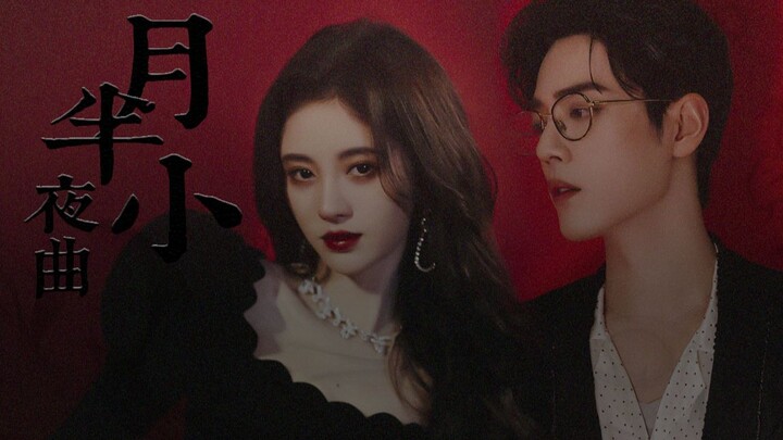 Half-Moon Serenade | Xiao Zhan & Ju Jingyi | Heir to a Fortune, Daughter of a Wealthy Family | Yet e