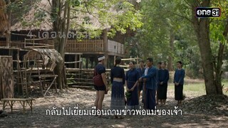 อดีตกาล...ก่อนกรรมจะเกิด | Highlight ผาแดงนางไอ่ Ep.36