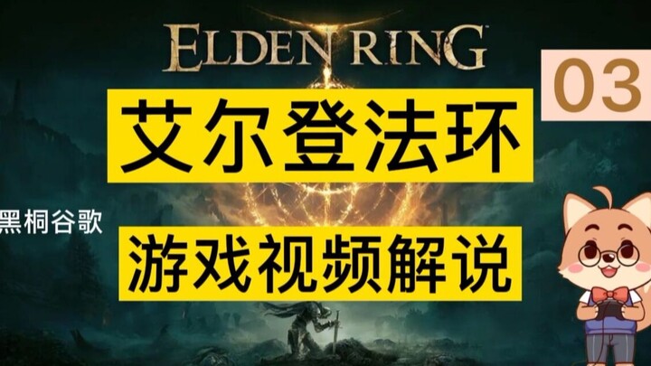 Elden Ring / "The Ringed City" Black Tong Google Comprehensive Gameplay Guide 03