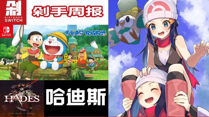 【Switch剁手周报】宝可梦传说:阿尔宙斯全新情报放出！